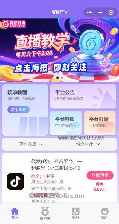 如东【赛扬有米】宝妈学生居家线上视频代发兼职平台,0撸赚米项目 第2张 如东【赛扬有米】宝妈学生居家线上视频代发兼职平台,0撸赚米项目 第2张